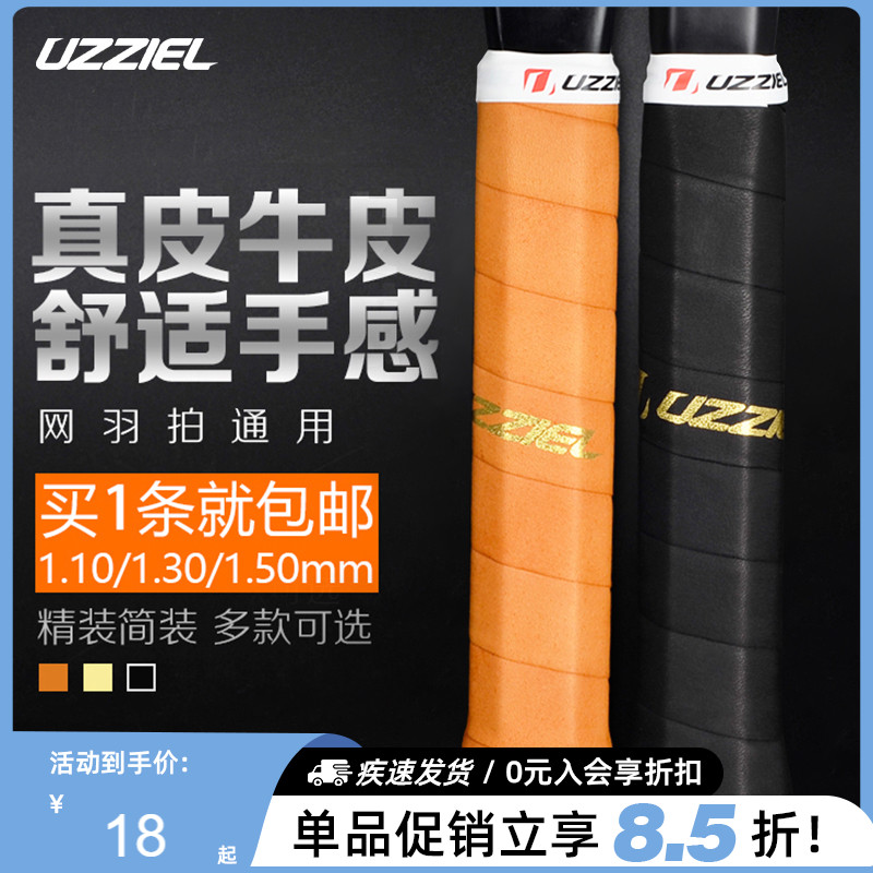UZZIEL tennis racket inner handle thin comfortable calfskin badminton racket handle grip bottom rubber