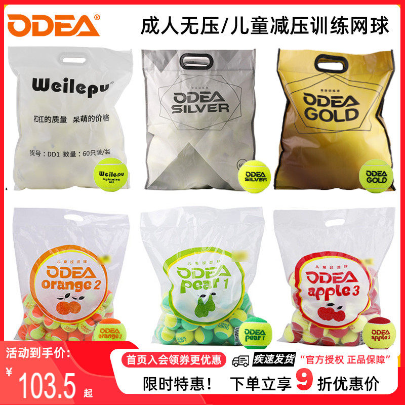 Odear Eudeur Tennis DD2 DD3 GOLD Children Soft Ball Transition Orange Ball Red Ball Begatology Training 