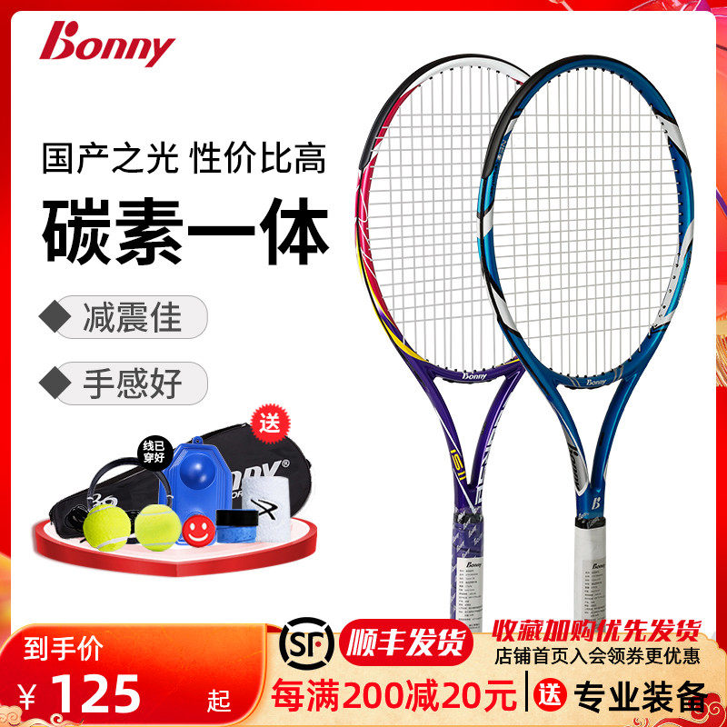 Bonny polo tennis racket full carbon carbon fiber male and female college student beginner adult single with wire rebound