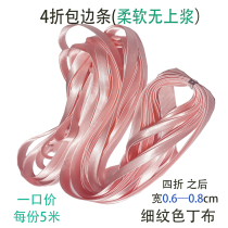 After 40% off 0 6-0 8cm wide high-quality satin non-iron edge cloth piping with stage costume cheongsam DIY hemming