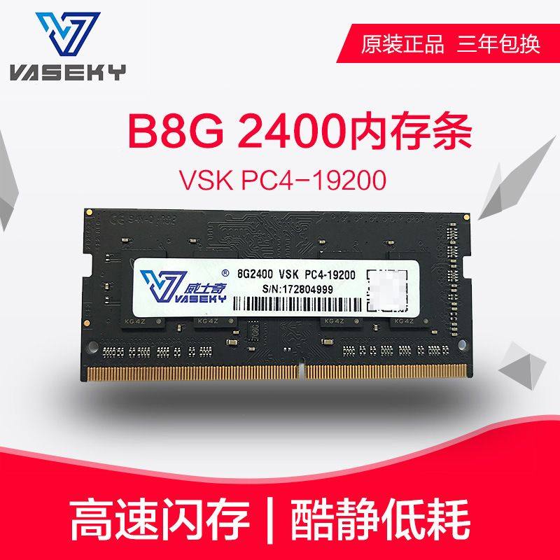 Wesch notebook computer memory DDR4 8G 2400 4G compatible with 2133 memory 4 generation vest 16G