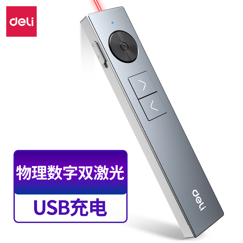 Deli 50682 physical digital double laser ppt flip pen supports LED LCD electronic whiteboard projection remote control