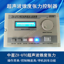 Ultrasonic Tension Controller Ultrasonic Automatic Tension Tension Controller ZX-UTC