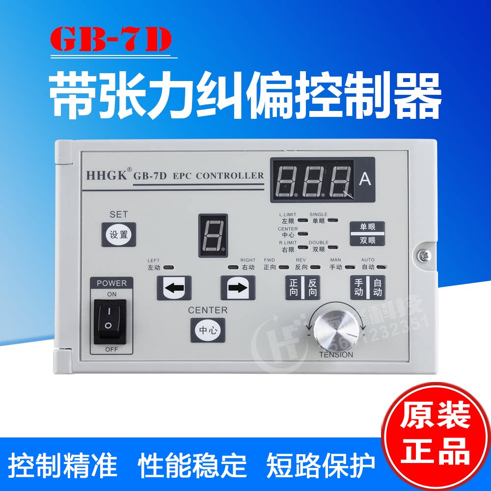 HHGK GB-7D纠偏控制器 张力控制器 GB-6D带张力纠偏控制器