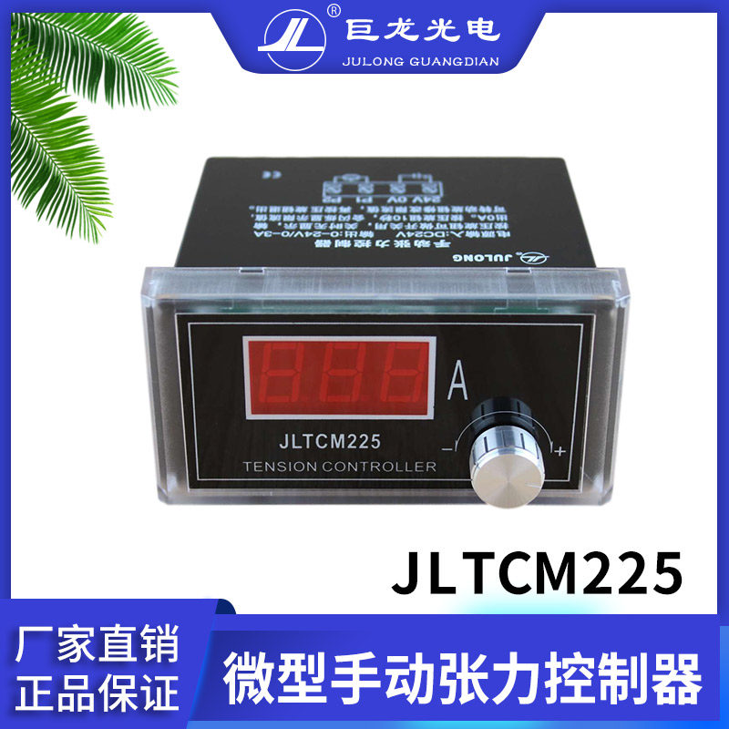 微型手动磁粉张力控制器DC24V 3A张力表JLTCM225离合制动器