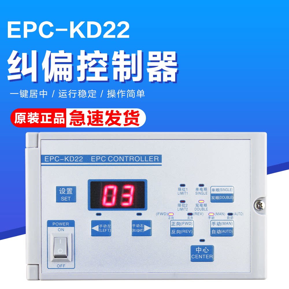 EPC-KD22S微电脑纠偏控制器 D12  KD12 分切机光电纠边仪 凯瑞达