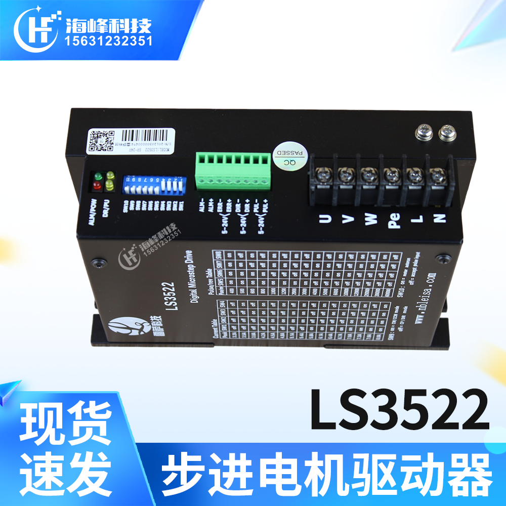 雷萨科技LS3522 3722 步进电机驱动器DM3522 三相混合式DMA860H