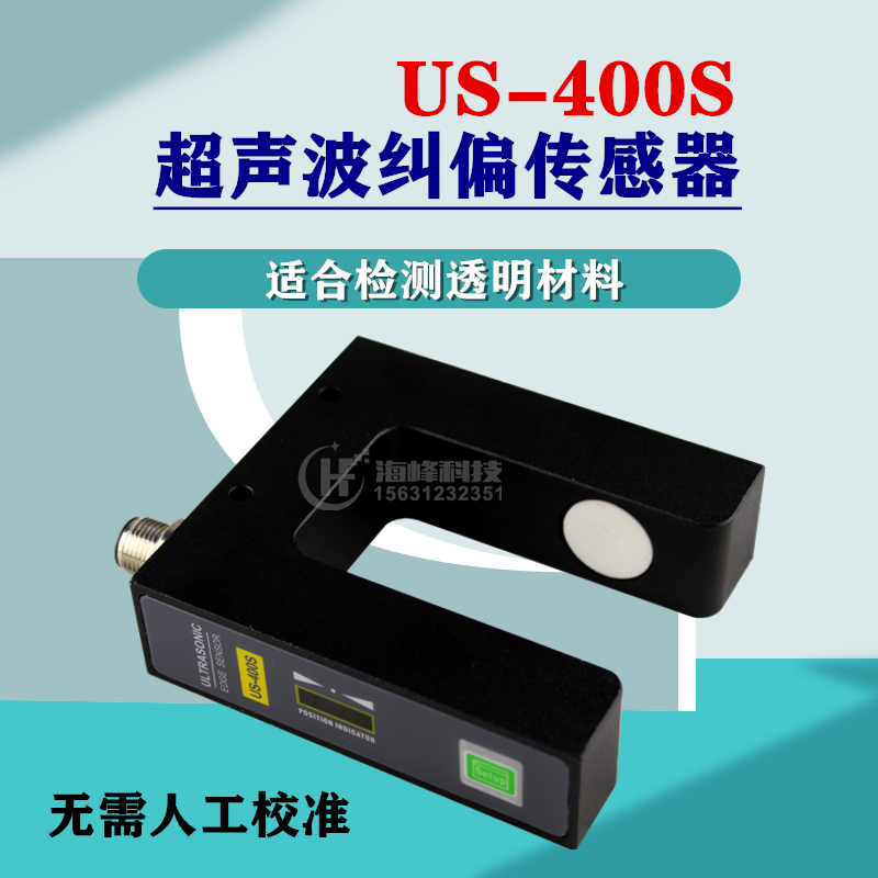 Electronic eye ultrasonic US-400S ultrasonic sensor KPC-C2 for photoelectric correction sensor splitting machine