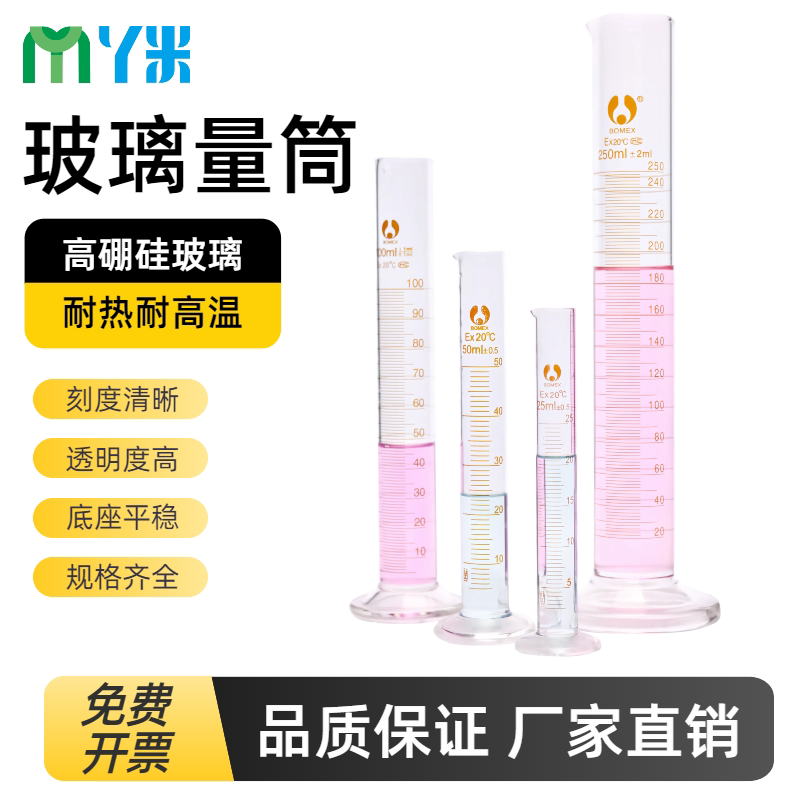 玻璃量筒刻度加厚博美5/10/25/50/100/250/500/1000/2000ML检测用