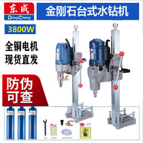 Dongcheng Water Drilling Drilling Machine 02-200S 250 Engineering Drilling Machine High Power Concrete Opening Machine Diamond Bill 1