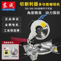  Dongcheng saw aluminum machine 45 degree angle cutting machine High-precision aluminum alloy wood aluminum 10 inch 12 inch 14 inch mitre saw