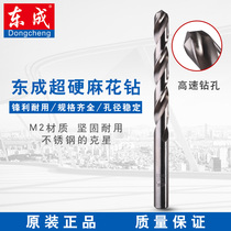  Dongcheng twist drill bit M2 fully ground stainless steel special drill bit Metal steel plate drill bit Steel drill bit Dongcheng