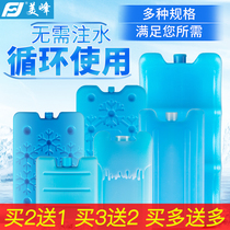 Ice crystal box ice crystal air conditioning fan special blue ice plate refrigeration refrigeration Super repeated use pet ice bag Universal