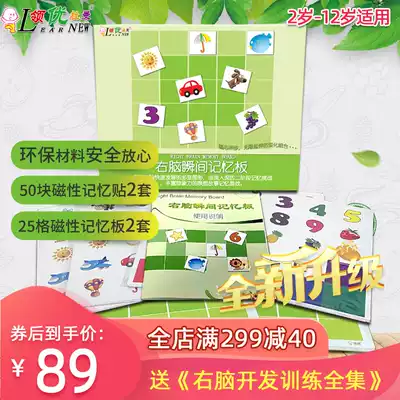 Baby early education kindergarten toys whole brain development teaching aids right brain photography memory concentration training Palace board