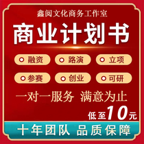 Business plan writing feasibility study report production project entrepreneurial plan planning and financing ppt