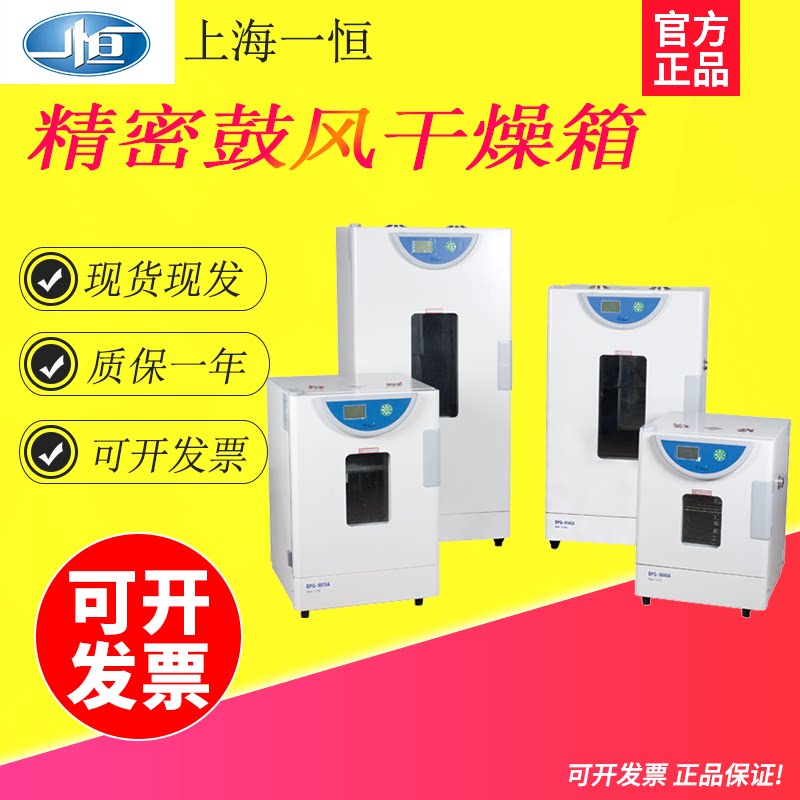 上海一恒BPG-9040A/9070A/9140A/9240A/9420A恒温精密鼓风干燥箱