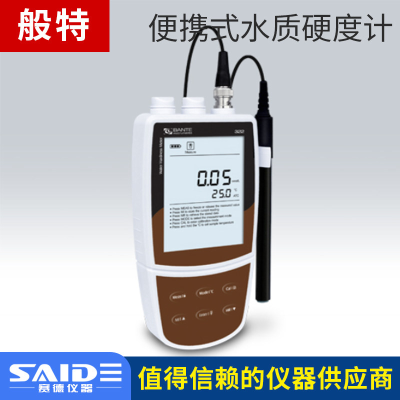 上海般特Bante322便携式水质硬度计户外测量水质的钙镁离子浓度计
