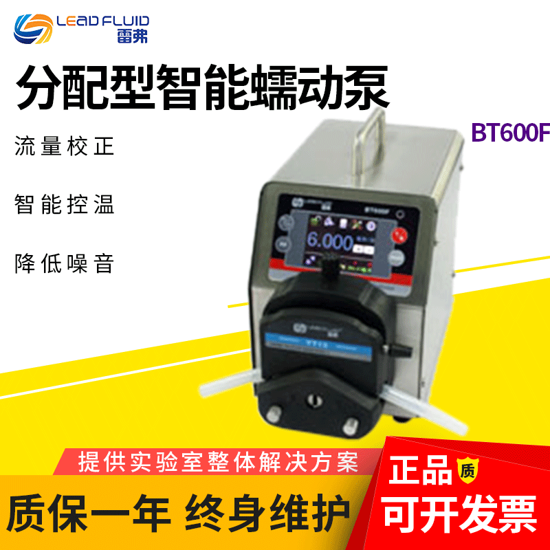 保定雷弗BT300F/BT600F实验室恒流泵分配型 智能精密计量泵蠕动泵