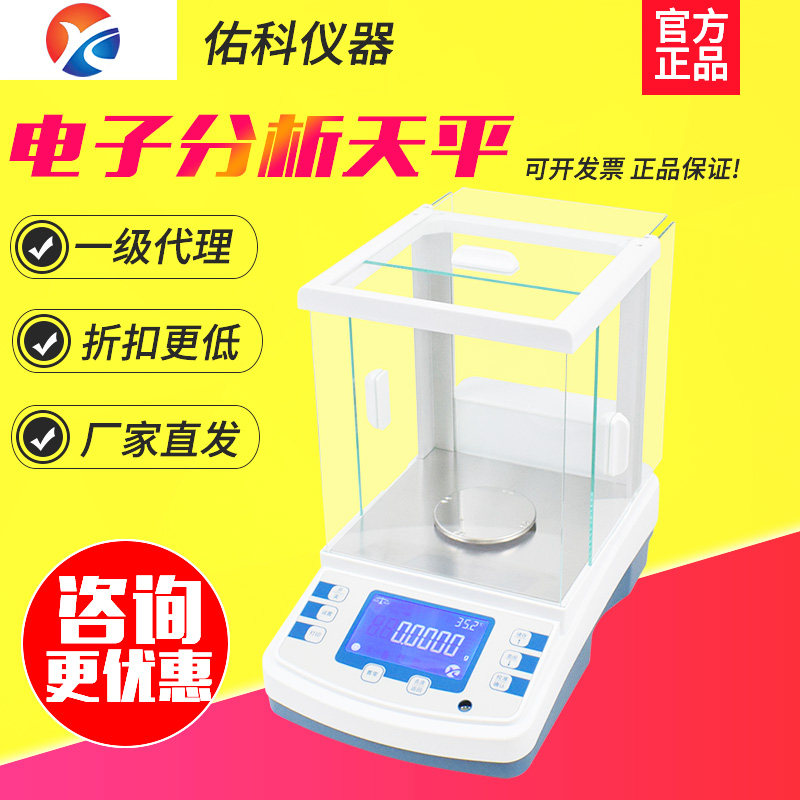 佑科FA1004B/1204B/JA2003B实验室精密电子分析天平万分之一0.1mg