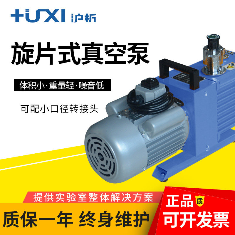 沪析2XZ-2小型工业用旋片式真空泵实验室直联旋片真空抽气泵油泵