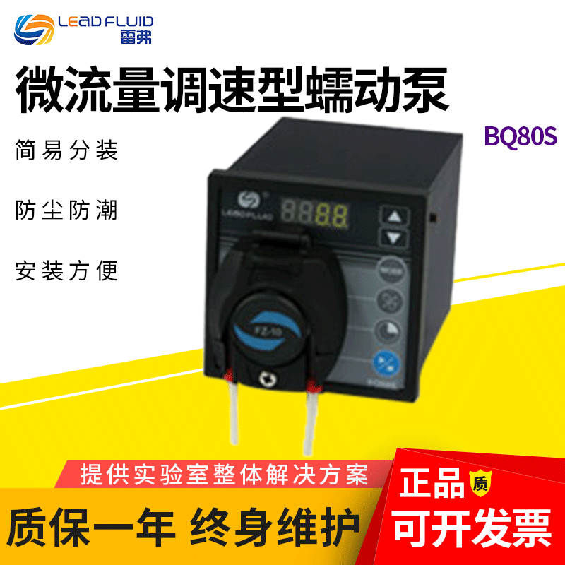 保定雷弗BQ80S微流量调速型蠕动泵多泵头流量0.005 ～64毫升/分钟