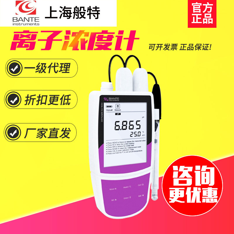上海般特320-CN/UK/321 便携式氯钙氰氟钠铜碘钾离子浓度计检测仪