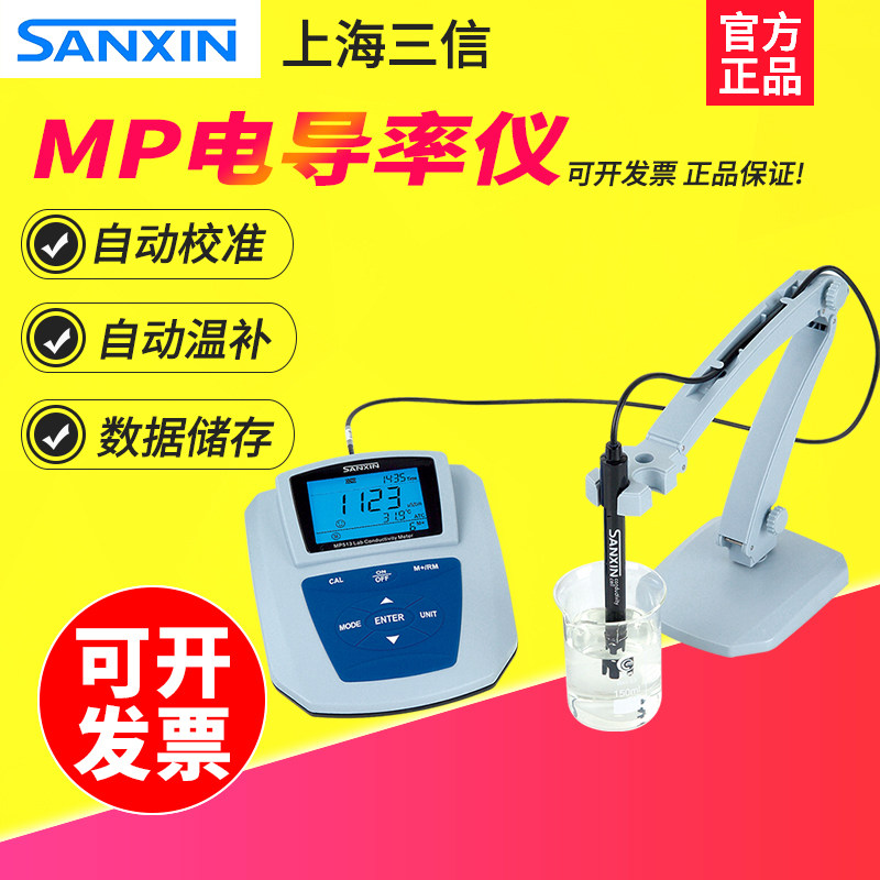 上海三信MP513/MP515-01/02/03电导率仪测定仪纯水电导分析测试仪