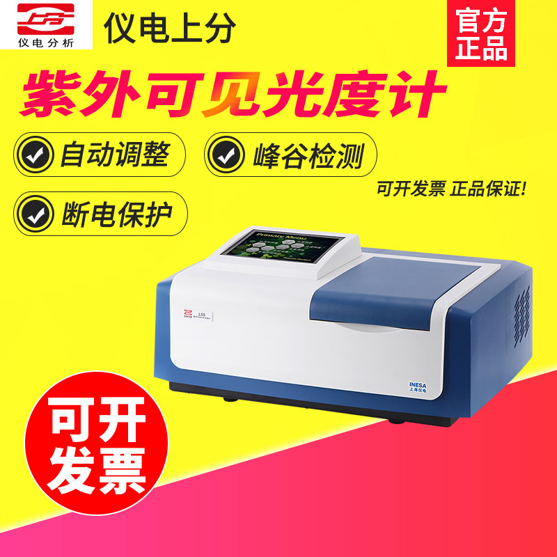 上海精科仪电上分L5/L6紫外可见分光光度计 光谱分析仪器