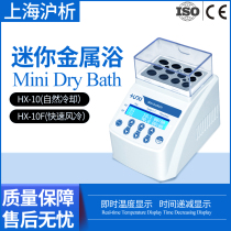 Shanghai Huxi HX-20 laboratory small low temperature mixer Refrigeration and heating oscillation instrument Constant temperature metal bath