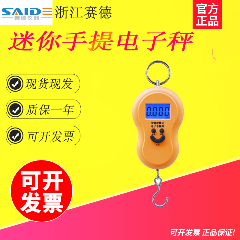 赛德便携式电子秤手提秤50kg大称量手提电子秤迷你行李秤快递秤