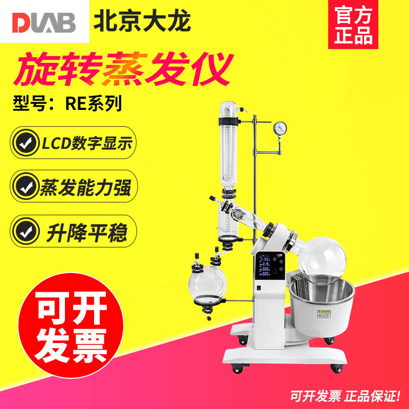 DLAB大龙 RE100/200/500旋转蒸发器实验室自动升降数显旋转蒸发仪