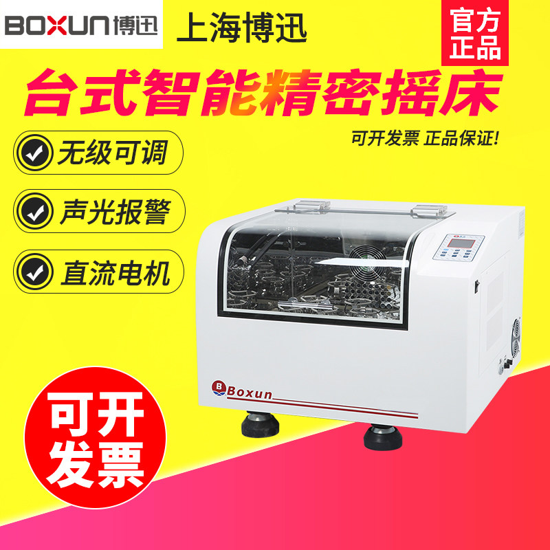 上海博迅 BSD-TF270/TF370 台式摇床往复式振荡器实验室恒温制冷