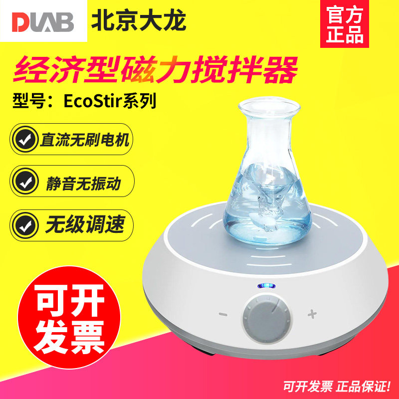 DLAB大龙 FlatSpin超薄经济型磁力搅拌器实验室小型搅拌器EcoStir