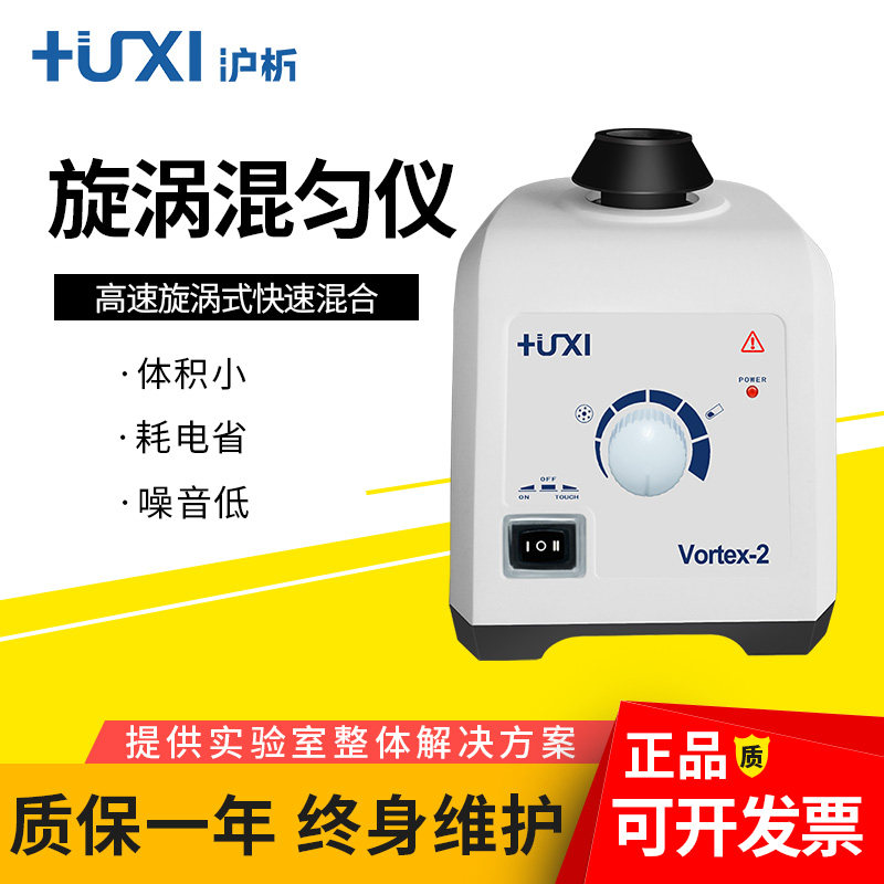 上海沪析Vortex/HTG实验室滚轴混匀仪脉冲多管多用途旋涡振荡器