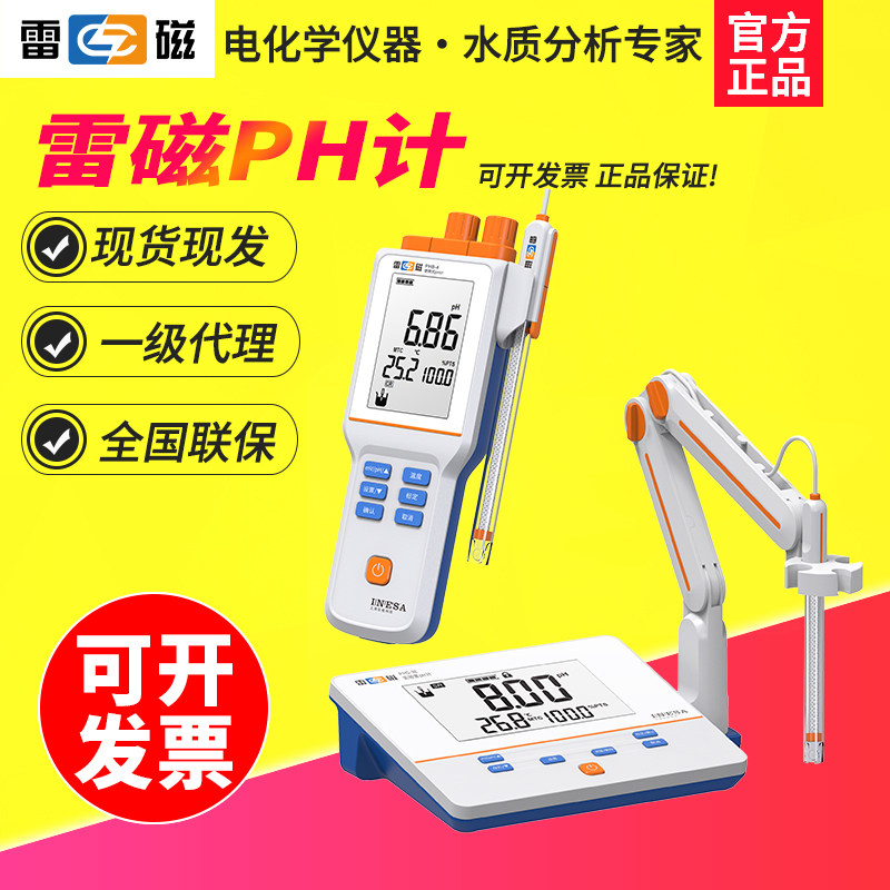 上海雷磁PHS-25-3C/PHB-4便携式ph计实验室台式酸度计ph值测试仪