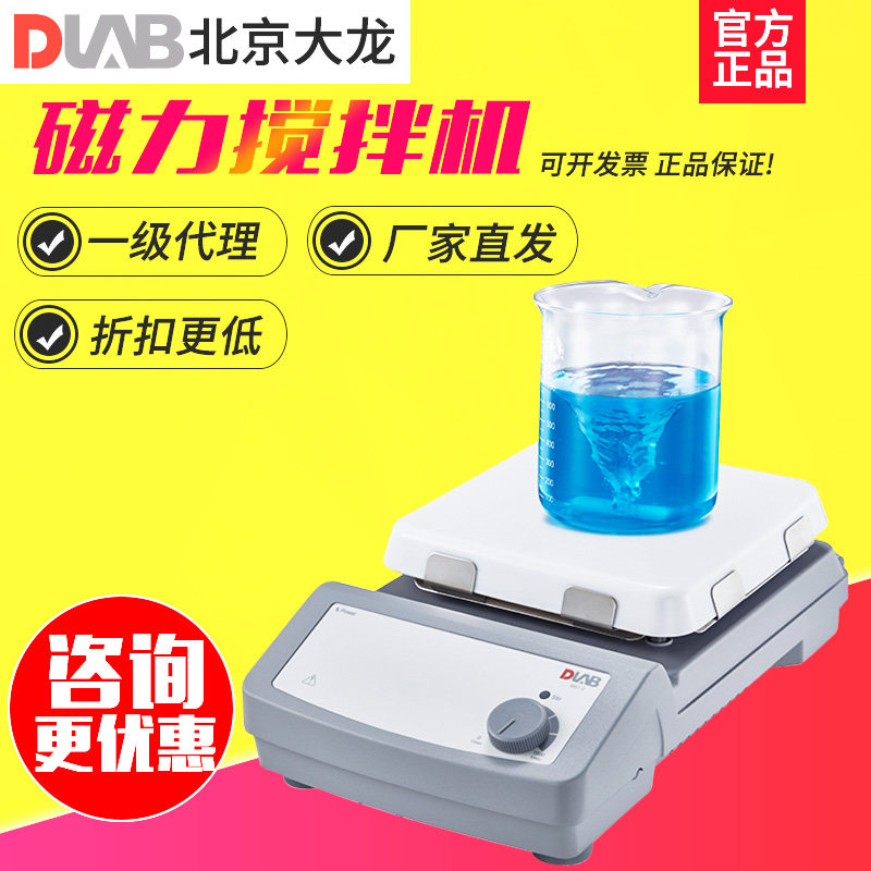 大龙MS7-H550S/H280-Pro磁力搅拌器实验室恒温加热小型数显搅拌机
