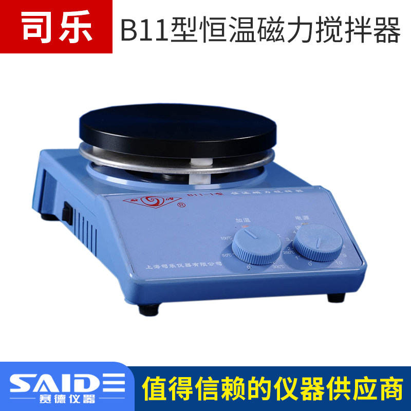 上海司乐B11-1恒温磁力搅拌器300℃实验室电热搅拌机5L水容量
