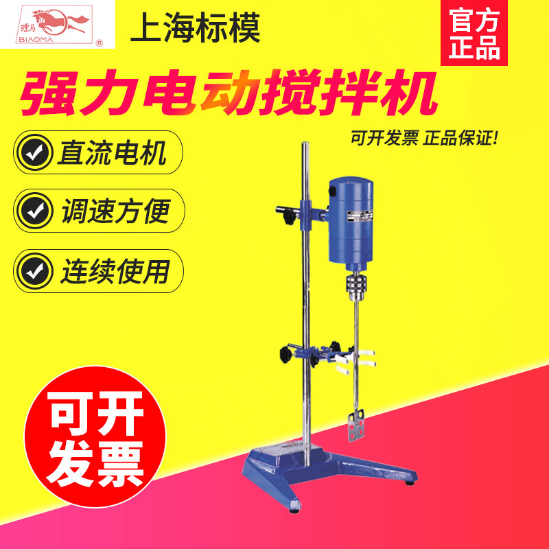 上海标模JB90-D JB200-D实验室强力电动搅拌机顶置式大功率搅拌器