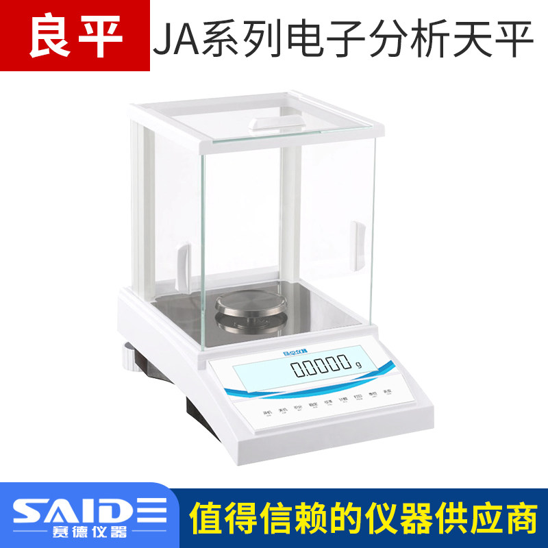 上海良平JA系列 FA1004/2004/2104JA电子分析天平0.1mg万分之一