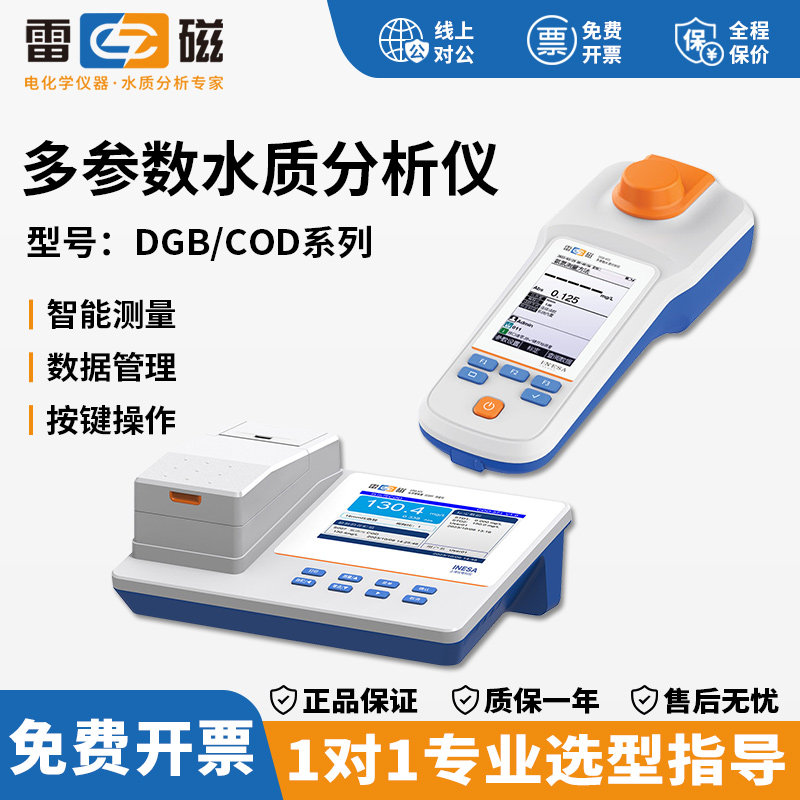 雷磁DGB-401化学需氧量COD测定仪氨氮总磷总氮测定仪水质分析仪