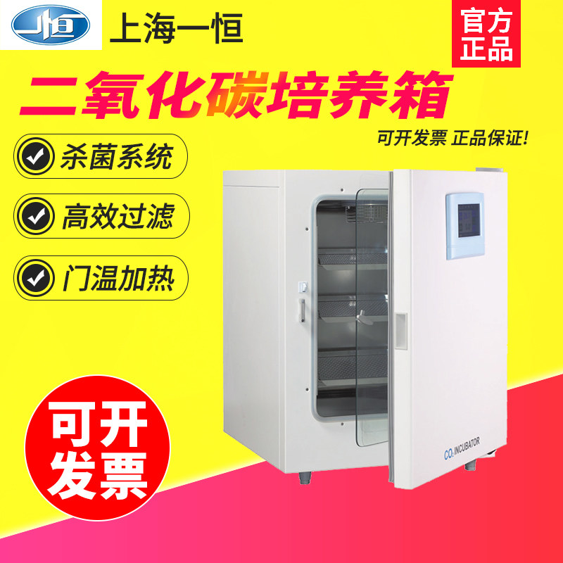 上海一恒BPN-60RWP/170RWP/240RWP实验室水套式二氧化碳培养箱