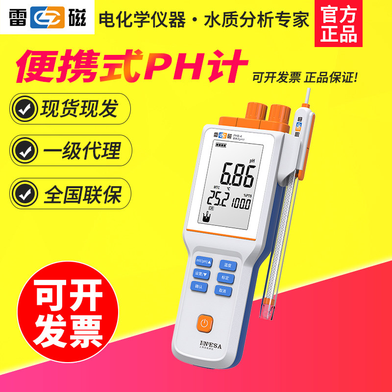 上海雷磁PHB-4/PHS-25便携式ph计实验室酸度计PHBJ-260ph值测试仪