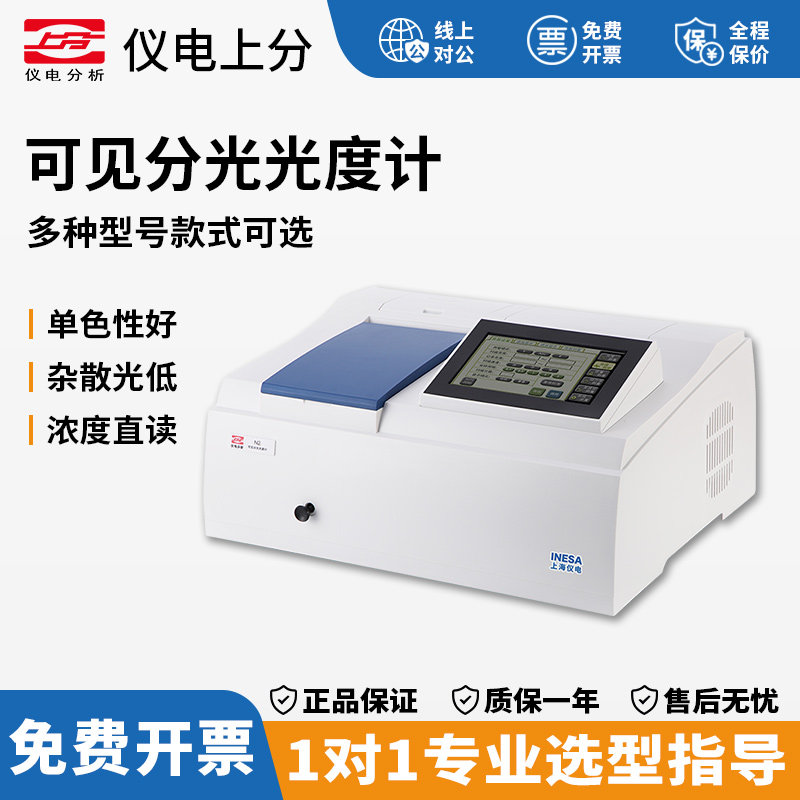 精科仪电上分721G/722N/752N/N2S紫外可见分光光度计实验室光谱仪