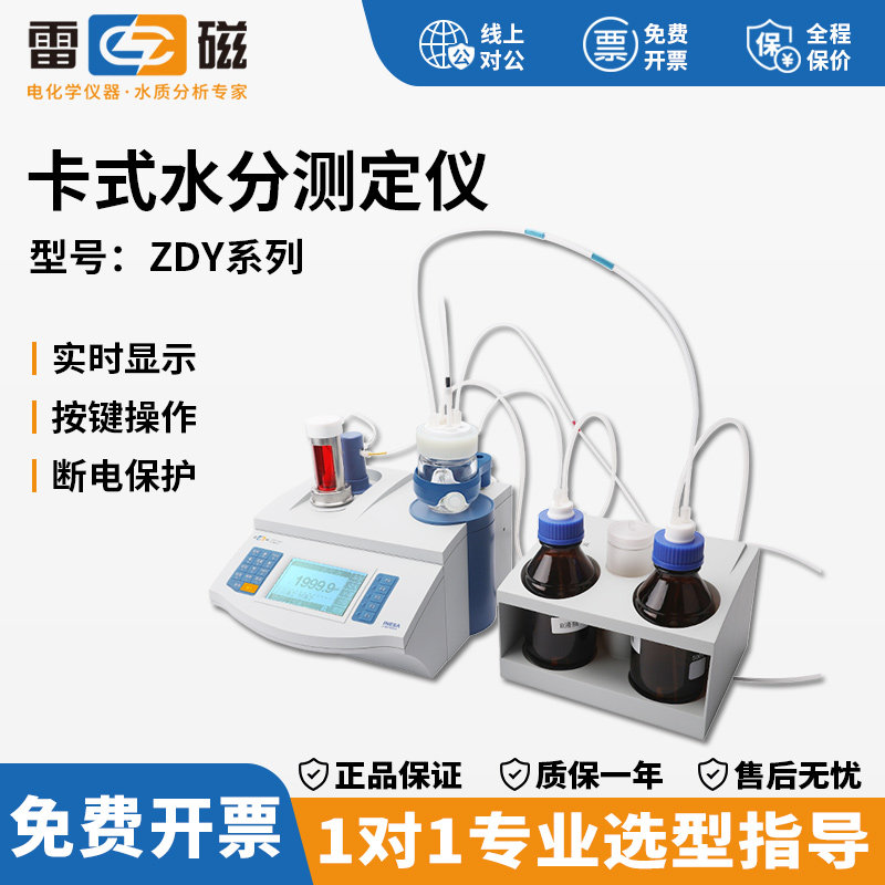 雷磁ZDY-502/504卡尔费休水分仪精密自动卡氏水分滴定仪