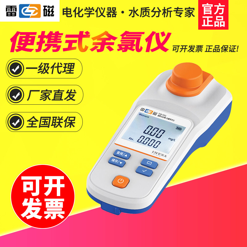 雷磁DGB-402A/F/403/404便携式余氯仪测试仪二氧化氯测定仪余氯计