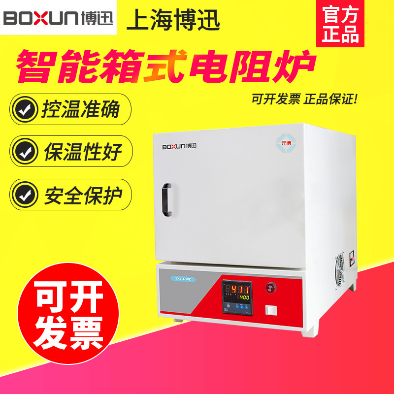 上海博迅SX2-Z/T系列耐火砖炉膛箱式电炉实验室电阻炉高温马弗炉