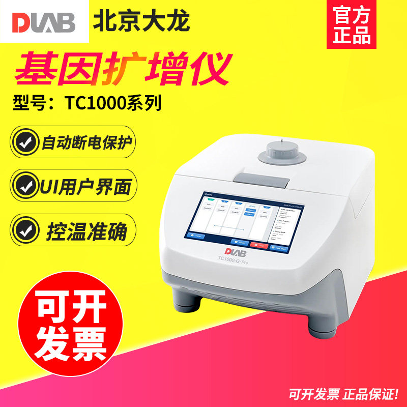 DLAB大龙 TC1000-G-PRO基因扩增仪实验室自动编程基因扩增仪PCR仪