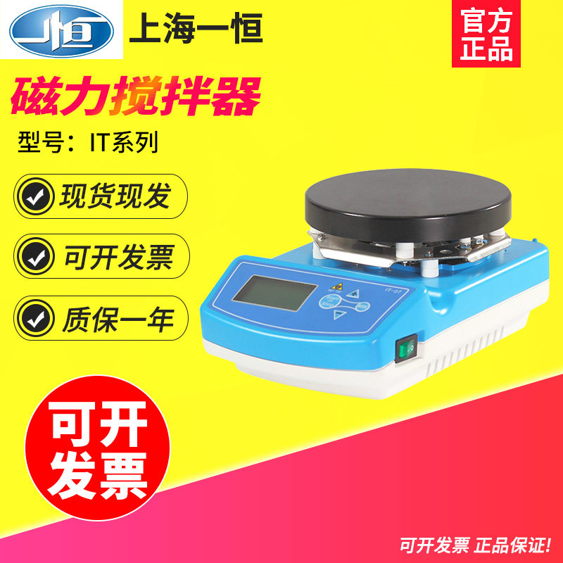 上海一恒IT-07B3/09B5/09B15加热磁力搅拌器可测工作盘温度实验室