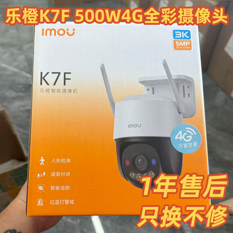Dahua Le Orange K7F 4G обеспечивает непрерывную трансляцию 5 миллионов полноцветных изображений, сверхчистый интерком, водонепроницаемая камера с поворотом на 360 градусов