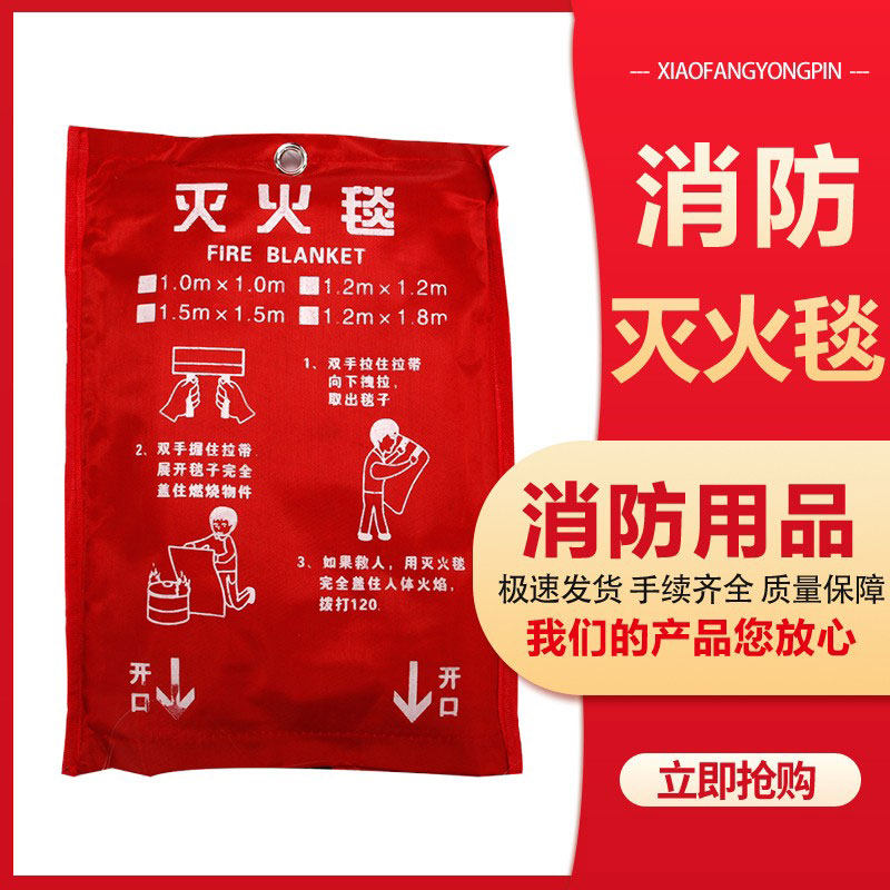 The fire-extinguishing blanket